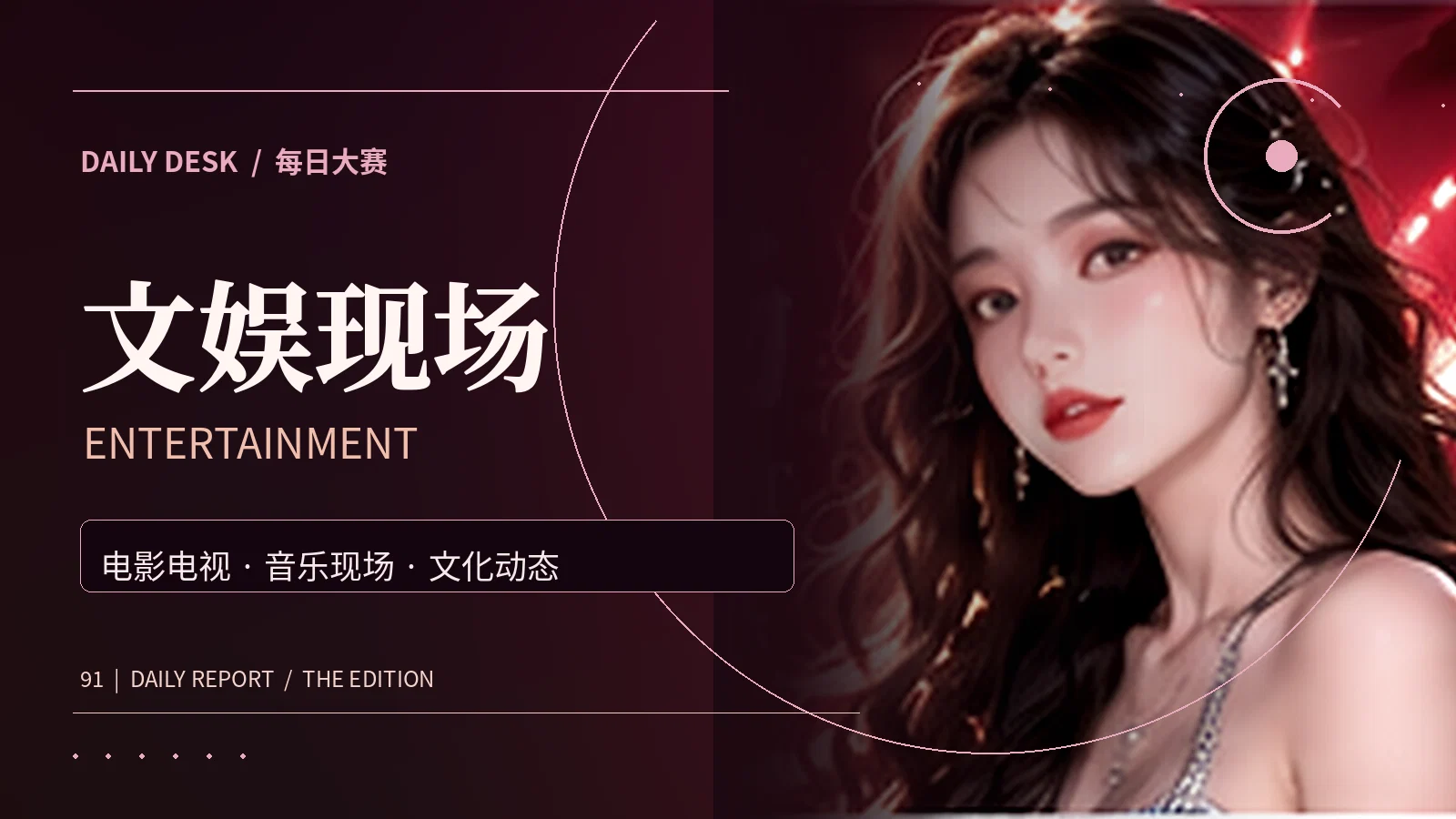 娱乐放映室专题视觉