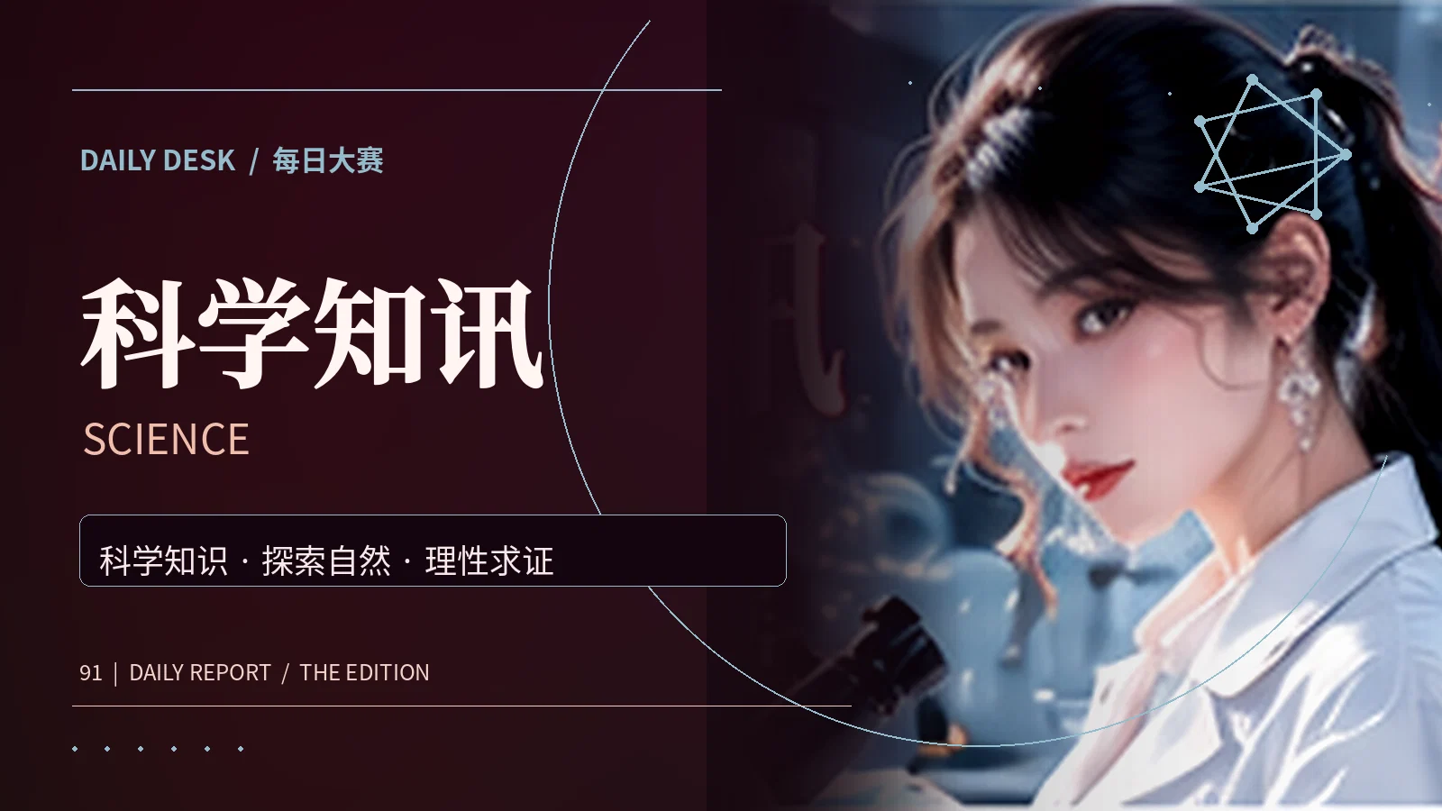 奇趣知识主题视觉